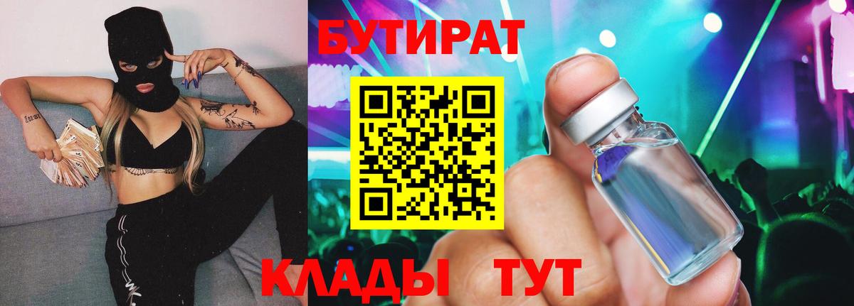 Кирово-Чепецк  Бутират вода  Вход с VPN 