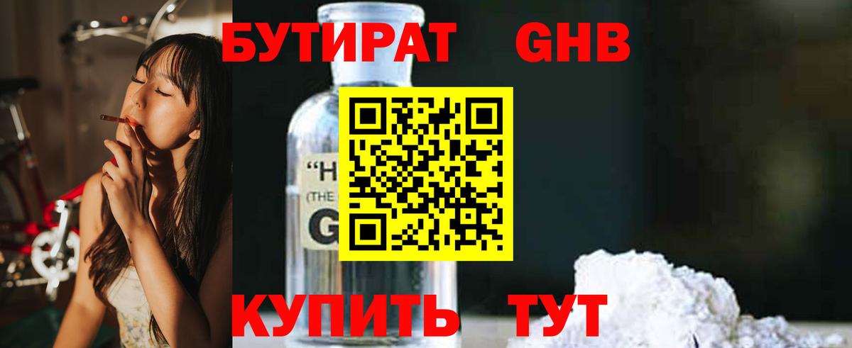 Бутират оксибутират Кирово-Чепецк