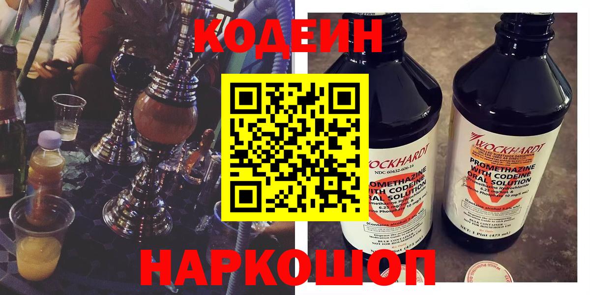 Кодеин Purple Drank Кирово-Чепецк