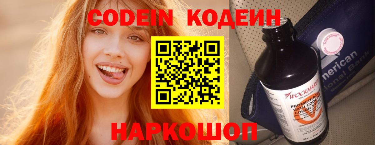 Кодеин напиток Lean (лин)  Вход с VPN  Кирово-Чепецк  Codein напиток Lean (лин) 