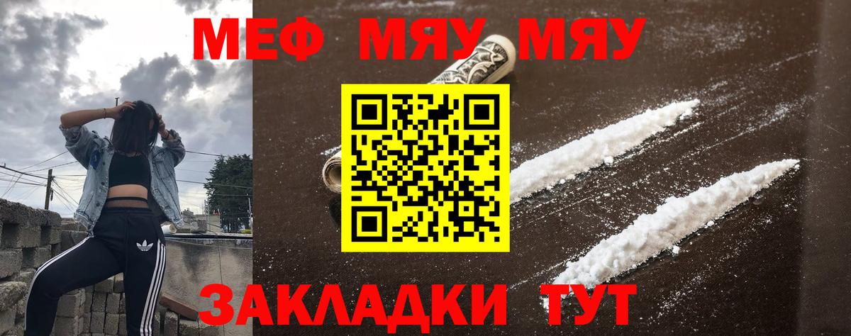 МЯУ-МЯУ mephedrone  Вход с VPN  МЕФ  МЕФ  Кирово-Чепецк 